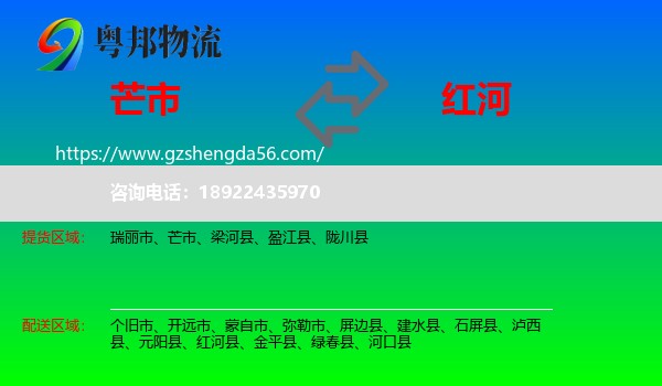 芒市到红河物流专线