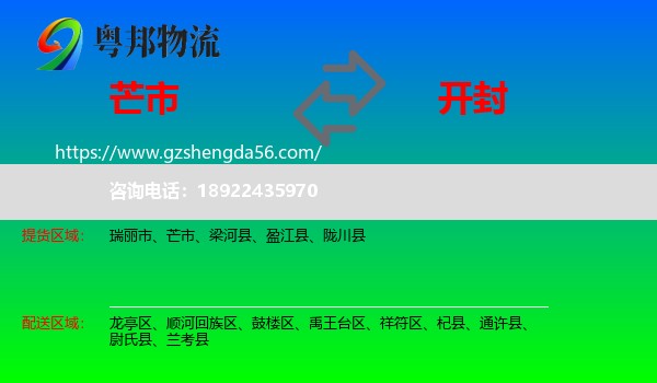 芒市到开封物流专线