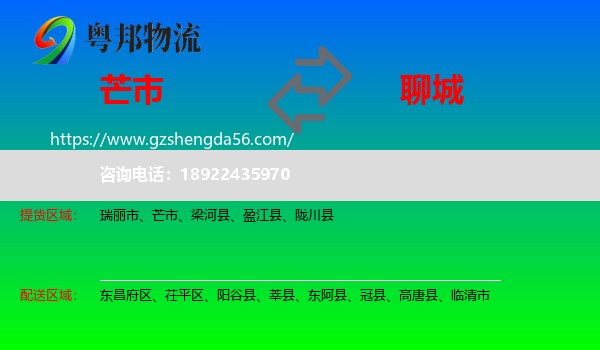 芒市到聊城物流专线