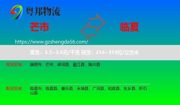 芒市到临夏物流专线