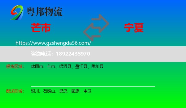 芒市到宁夏物流专线