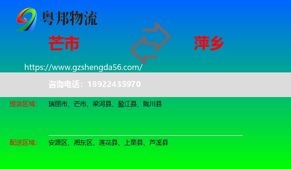 芒市到萍乡物流专线