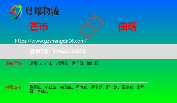 芒市到曲靖物流专线