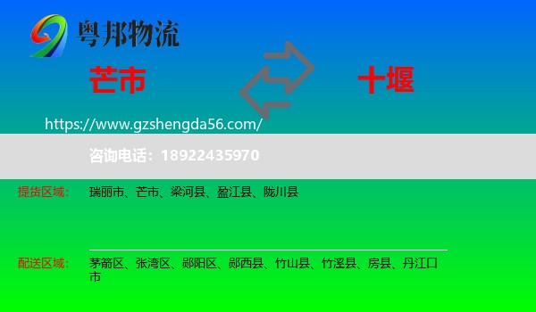 芒市到十堰物流专线