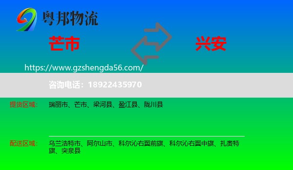 芒市到兴安盟物流专线