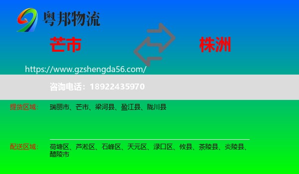 芒市到株洲物流专线