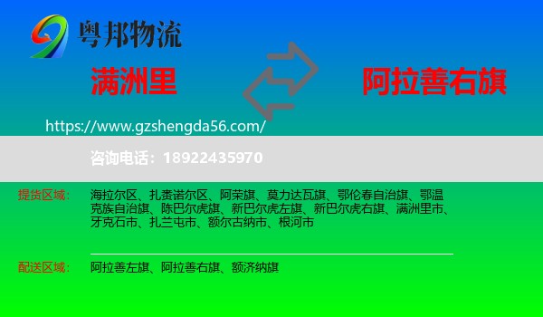满洲里市到阿拉善右旗物流专线
