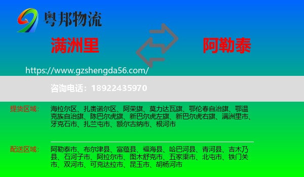 满洲里市到阿勒泰物流专线