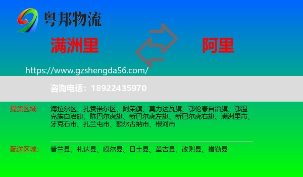 满洲里市到阿里物流专线