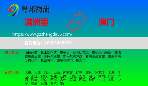 满洲里市到澳门专线