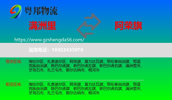 满洲里市到阿荣旗物流专线
