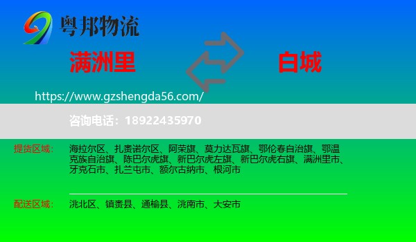 满洲里市到白城物流专线