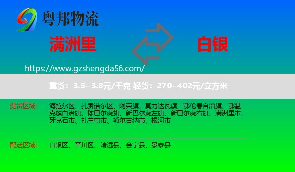 满洲里市到白银物流专线