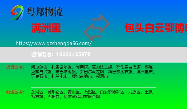 满洲里市到白云鄂博矿区物流专线