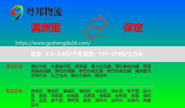 满洲里市到保定物流专线