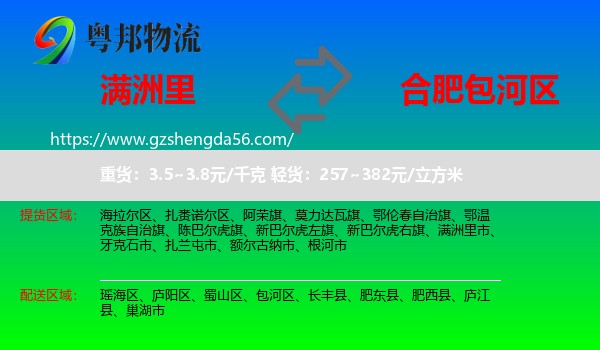 满洲里市到包河区物流专线