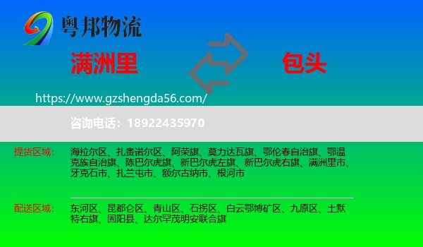 满洲里市到包头物流专线