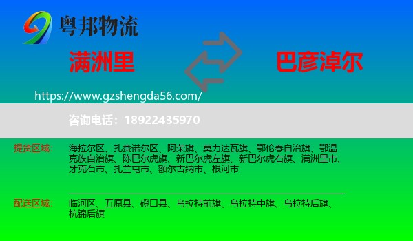 满洲里市到巴彦淖尔物流专线