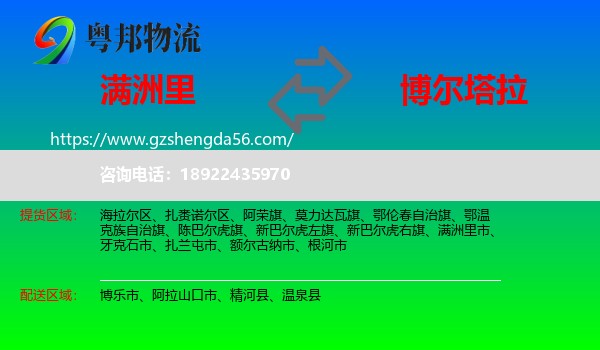 满洲里市到博尔塔拉物流专线