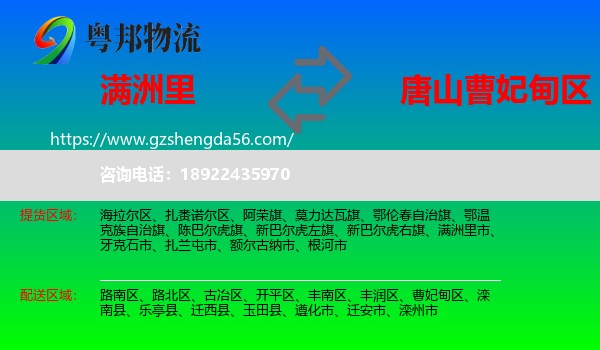 满洲里市到曹妃甸区物流专线