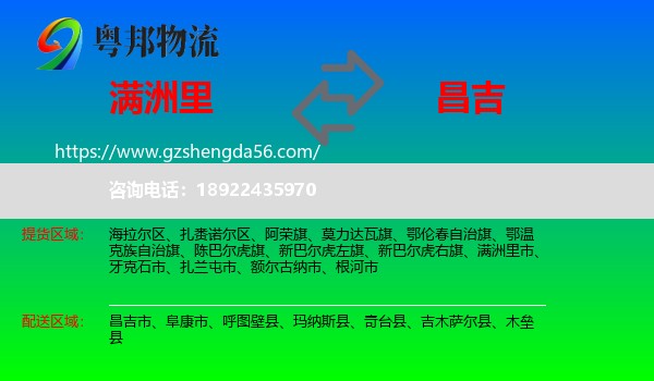 满洲里市到昌吉物流专线