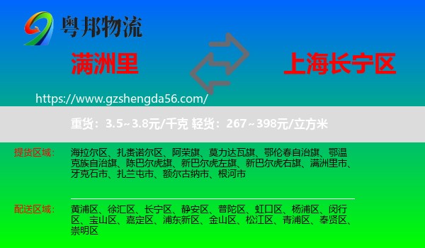 满洲里市到长宁区物流专线
