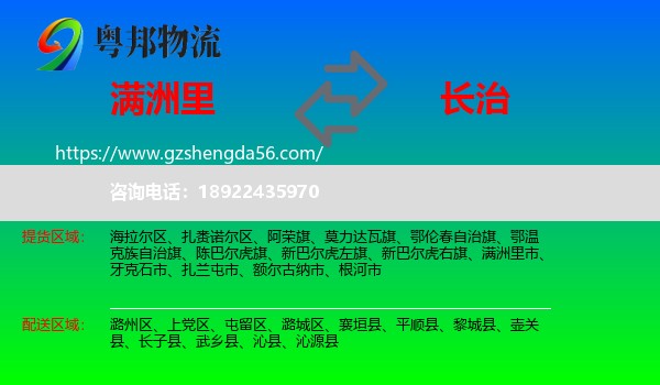 满洲里市到长治物流专线