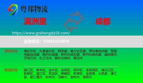 满洲里市到成都专线