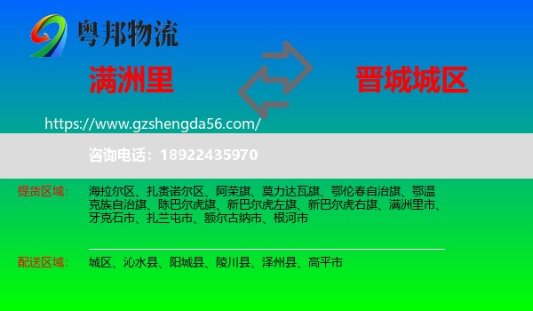 满洲里市到城区物流专线