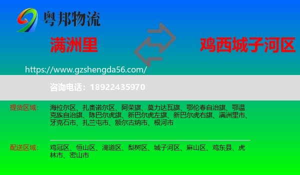 满洲里市到城子河区物流专线