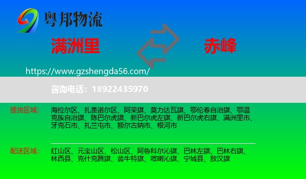 满洲里市到赤峰物流专线