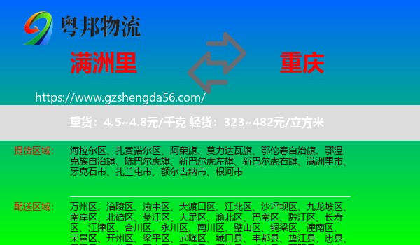 满洲里市到重庆专线