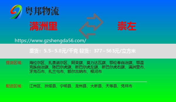 满洲里市到崇左物流专线