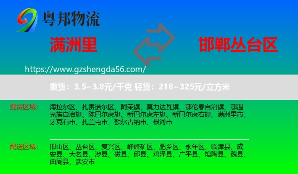 满洲里市到丛台区物流专线