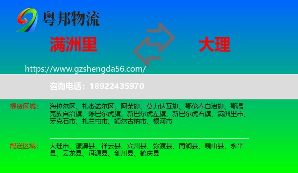 满洲里市到大理物流专线