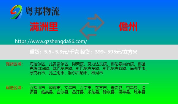 满洲里市到儋州物流专线