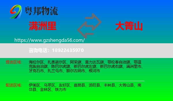满洲里市到大箐山县物流专线