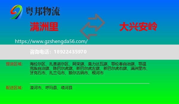 满洲里市到大兴安岭物流专线