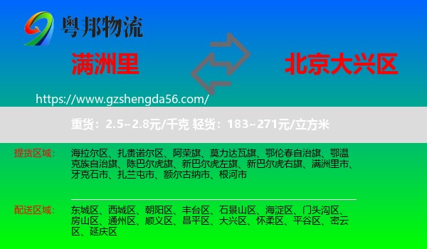 满洲里市到大兴区物流专线