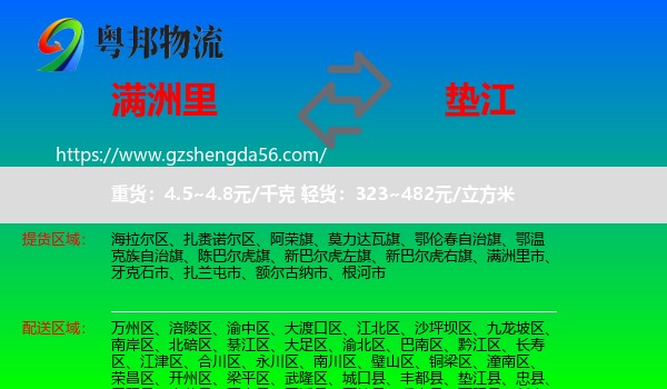 满洲里市到垫江县物流专线