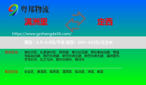 满洲里市到定西物流专线