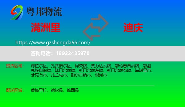 满洲里市到迪庆物流专线