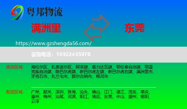 满洲里市到东莞物流专线