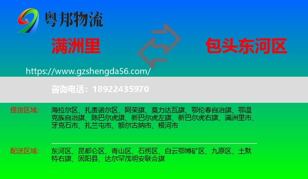 满洲里市到东河区物流专线