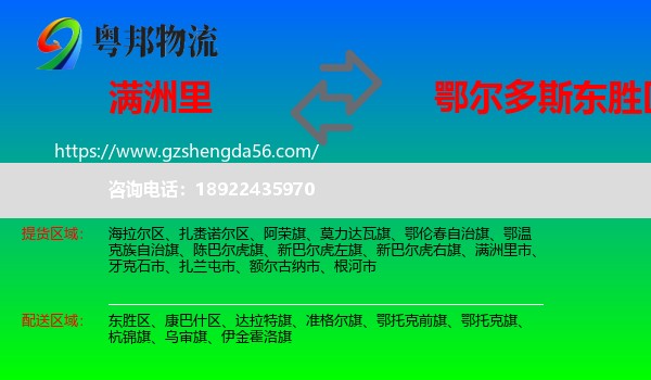 满洲里市到东胜区物流专线