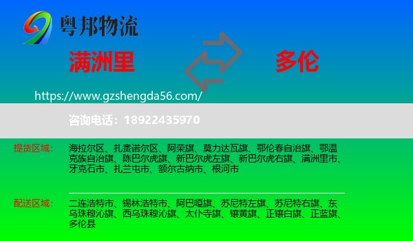 满洲里市到多伦县物流专线