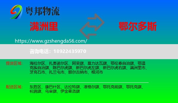 满洲里市到鄂尔多斯物流专线