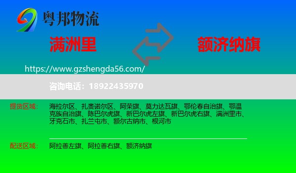 满洲里市到额济纳旗物流专线