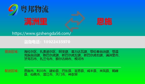 满洲里市到恩施物流专线
