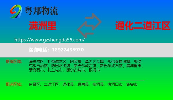 满洲里市到二道江区物流专线